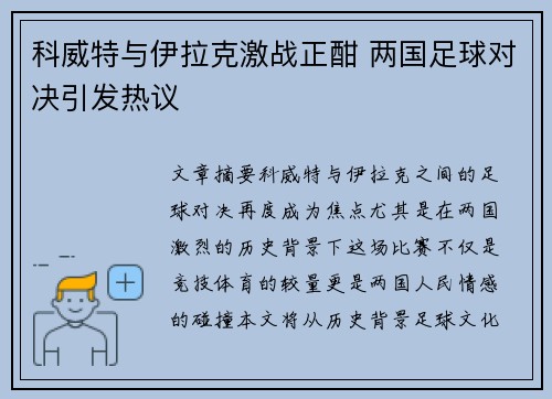 科威特与伊拉克激战正酣 两国足球对决引发热议