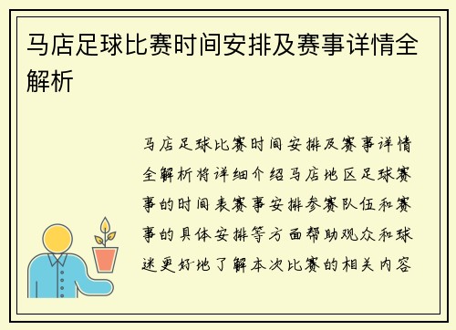 马店足球比赛时间安排及赛事详情全解析