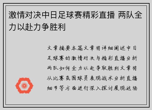 激情对决中日足球赛精彩直播 两队全力以赴力争胜利