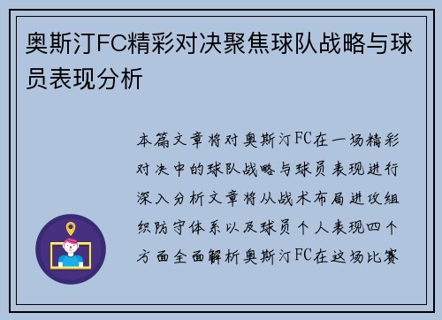 奥斯汀FC精彩对决聚焦球队战略与球员表现分析