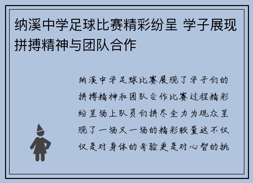 纳溪中学足球比赛精彩纷呈 学子展现拼搏精神与团队合作