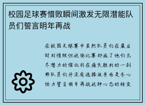 校园足球赛惜败瞬间激发无限潜能队员们誓言明年再战
