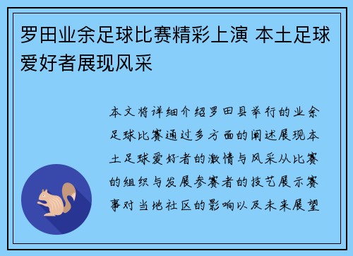 罗田业余足球比赛精彩上演 本土足球爱好者展现风采
