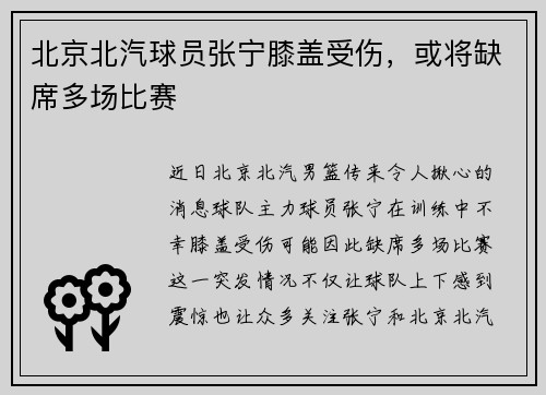 北京北汽球员张宁膝盖受伤,或将缺席多场比赛