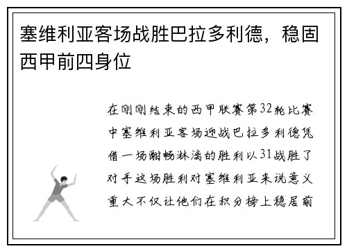 塞维利亚客场战胜巴拉多利德,稳固西甲前四身位