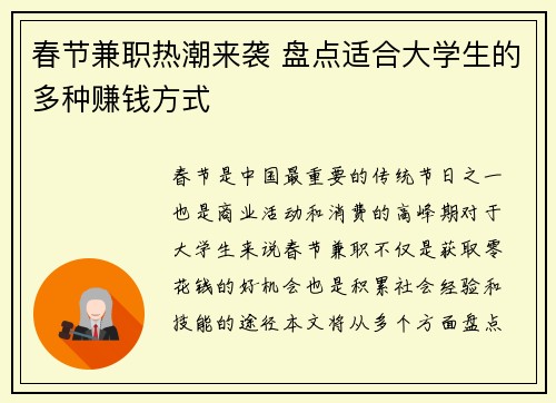 春节兼职热潮来袭 盘点适合大学生的多种赚钱方式