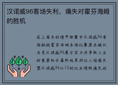 汉诺威96客场失利，痛失对霍芬海姆的胜机