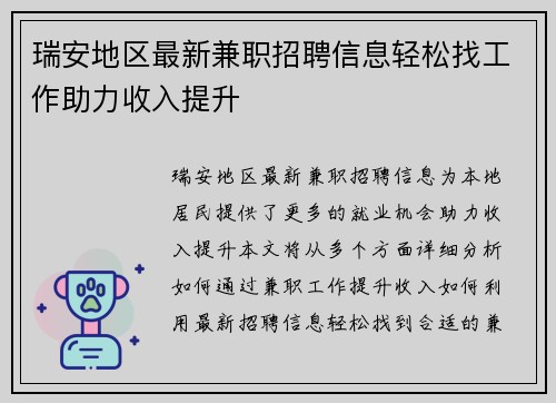 瑞安地区最新兼职招聘信息轻松找工作助力收入提升