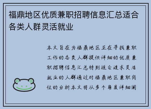 福鼎地区优质兼职招聘信息汇总适合各类人群灵活就业