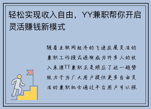 轻松实现收入自由,YY兼职帮你开启灵活赚钱新模式