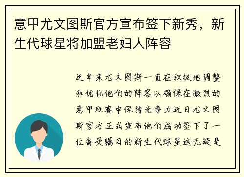 意甲尤文图斯官方宣布签下新秀,新生代球星将加盟老妇人阵容
