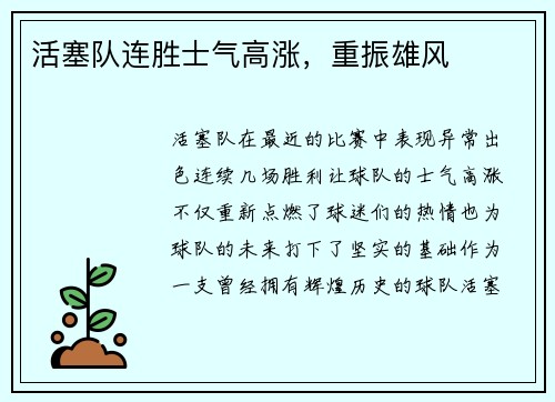 活塞队连胜士气高涨,重振雄风