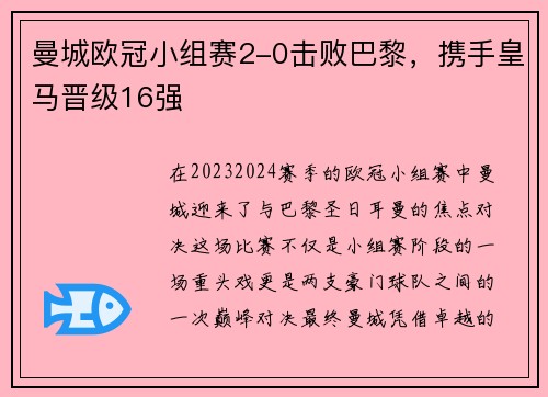 曼城欧冠小组赛2-0击败巴黎,携手皇马晋级16强