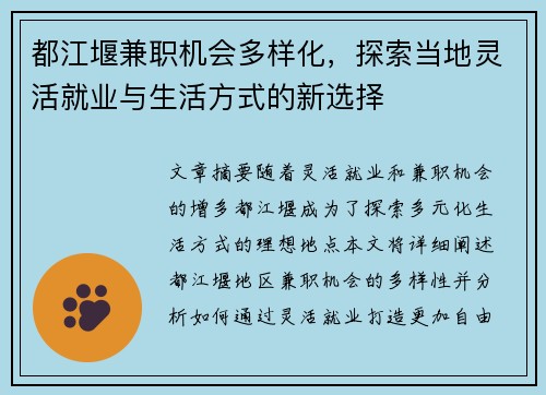 都江堰兼职机会多样化,探索当地灵活就业与生活方式的新选择