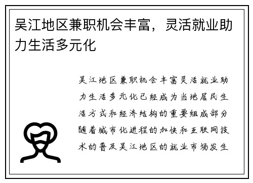 吴江地区兼职机会丰富,灵活就业助力生活多元化