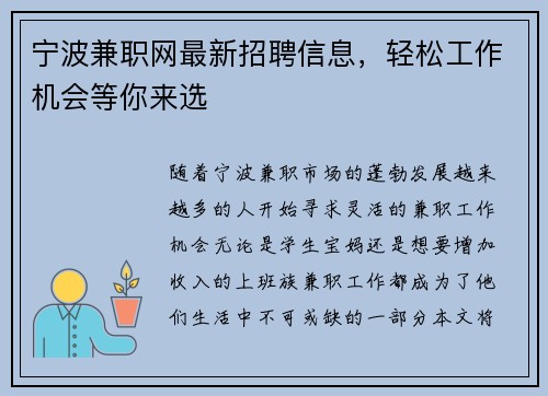 宁波兼职网最新招聘信息,轻松工作机会等你来选