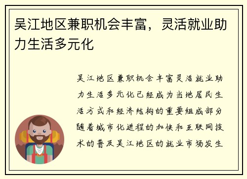 吴江地区兼职机会丰富,灵活就业助力生活多元化
