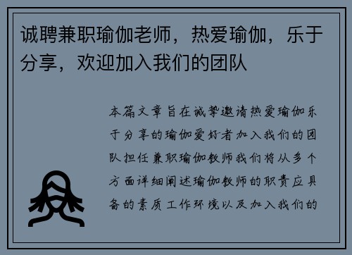 诚聘兼职瑜伽老师，热爱瑜伽，乐于分享，欢迎加入我们的团队