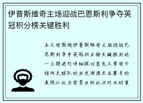 伊普斯维奇主场迎战巴恩斯利争夺英冠积分榜关键胜利