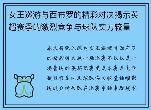 女王巡游与西布罗的精彩对决揭示英超赛季的激烈竞争与球队实力较量
