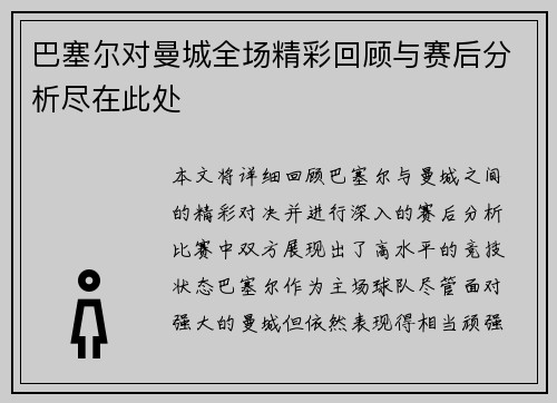 巴塞尔对曼城全场精彩回顾与赛后分析尽在此处