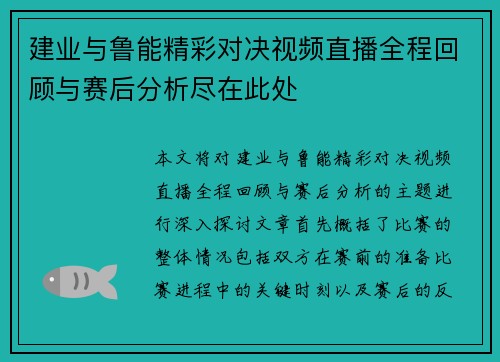 建业与鲁能精彩对决视频直播全程回顾与赛后分析尽在此处