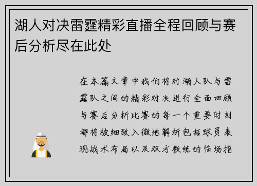 湖人对决雷霆精彩直播全程回顾与赛后分析尽在此处