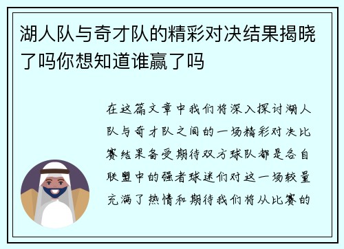 湖人队与奇才队的精彩对决结果揭晓了吗你想知道谁赢了吗