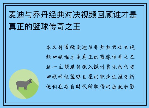 麦迪与乔丹经典对决视频回顾谁才是真正的篮球传奇之王