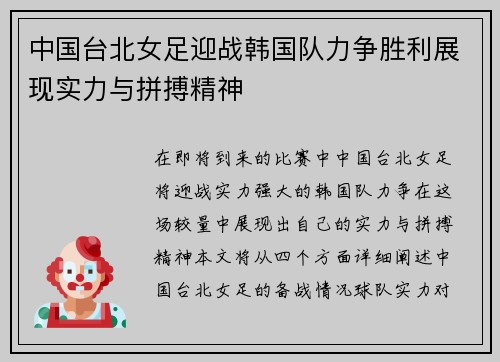 中国台北女足迎战韩国队力争胜利展现实力与拼搏精神