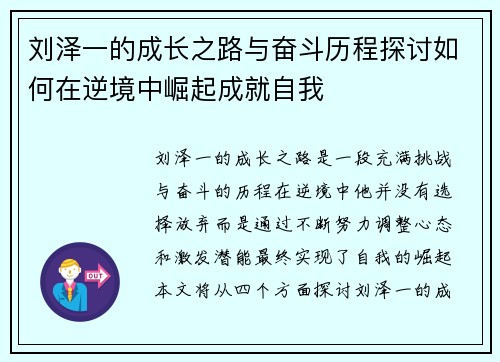 刘泽一的成长之路与奋斗历程探讨如何在逆境中崛起成就自我