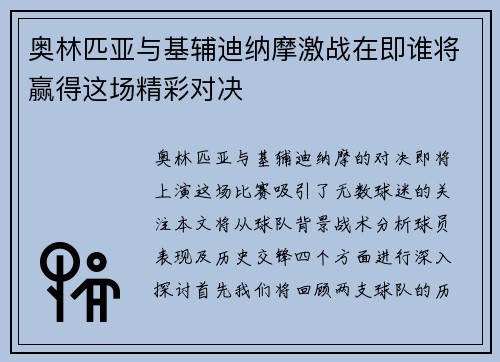 奥林匹亚与基辅迪纳摩激战在即谁将赢得这场精彩对决