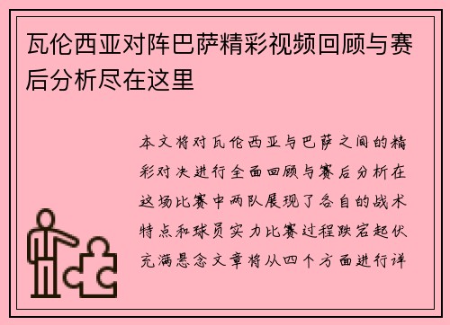 瓦伦西亚对阵巴萨精彩视频回顾与赛后分析尽在这里