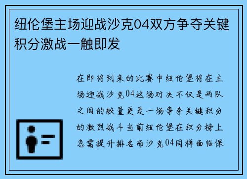 纽伦堡主场迎战沙克04双方争夺关键积分激战一触即发