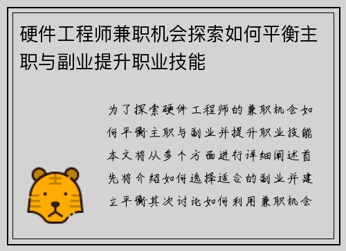 硬件工程师兼职机会探索如何平衡主职与副业提升职业技能