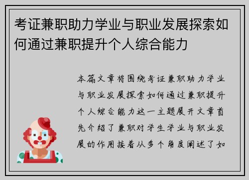 考证兼职助力学业与职业发展探索如何通过兼职提升个人综合能力