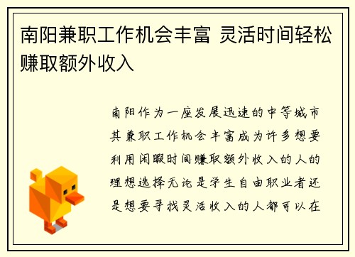 南阳兼职工作机会丰富 灵活时间轻松赚取额外收入