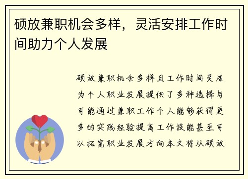 硕放兼职机会多样,灵活安排工作时间助力个人发展