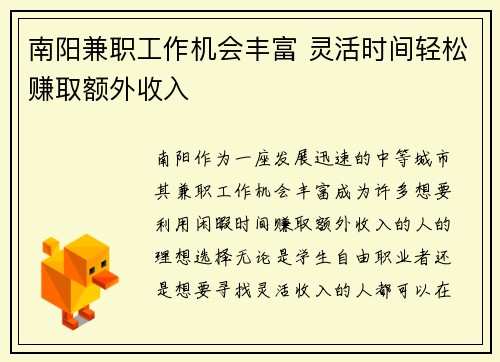 南阳兼职工作机会丰富 灵活时间轻松赚取额外收入