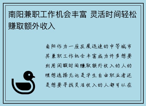 南阳兼职工作机会丰富 灵活时间轻松赚取额外收入