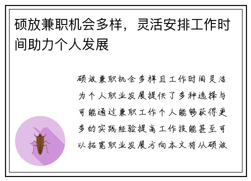 硕放兼职机会多样,灵活安排工作时间助力个人发展