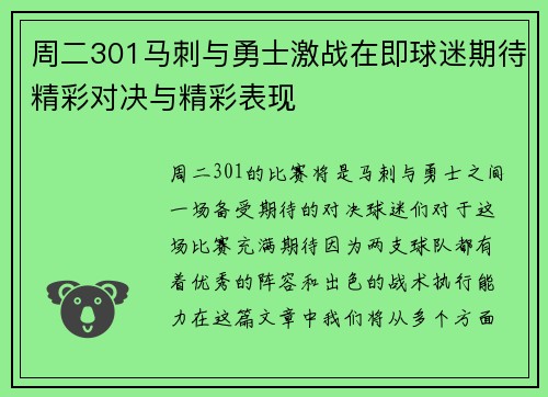 周二301马刺与勇士激战在即球迷期待精彩对决与精彩表现