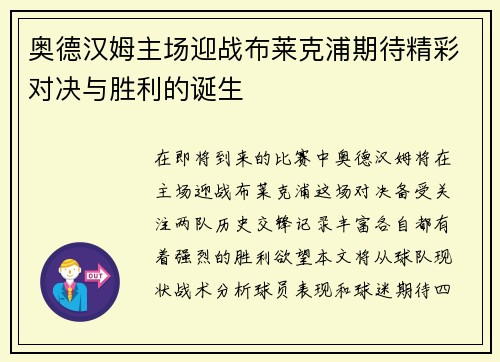 奥德汉姆主场迎战布莱克浦期待精彩对决与胜利的诞生