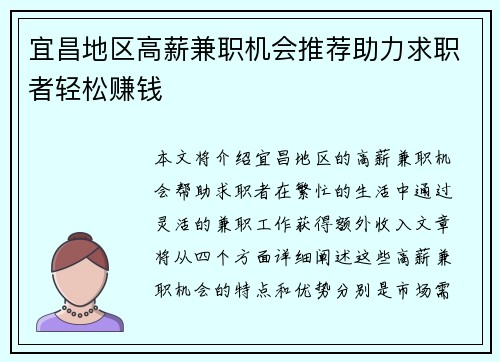 宜昌地区高薪兼职机会推荐助力求职者轻松赚钱