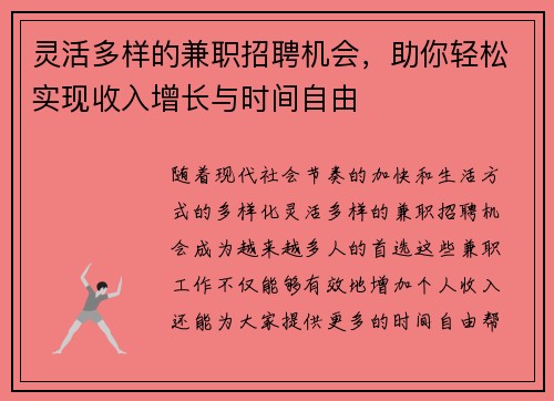 灵活多样的兼职招聘机会,助你轻松实现收入增长与时间自由