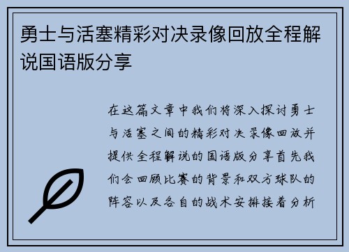 勇士与活塞精彩对决录像回放全程解说国语版分享