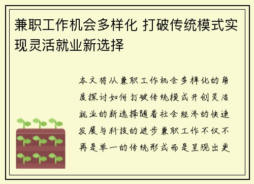 兼职工作机会多样化 打破传统模式实现灵活就业新选择
