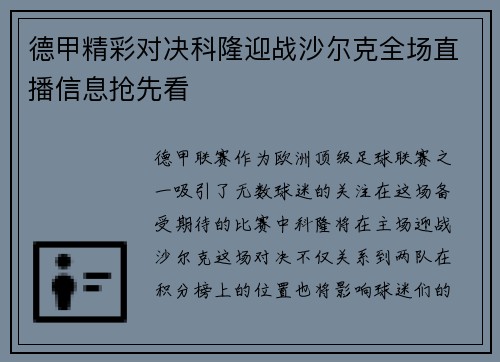 德甲精彩对决科隆迎战沙尔克全场直播信息抢先看