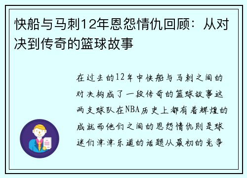 快船与马刺12年恩怨情仇回顾:从对决到传奇的篮球故事