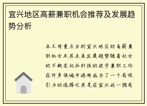 宜兴地区高薪兼职机会推荐及发展趋势分析